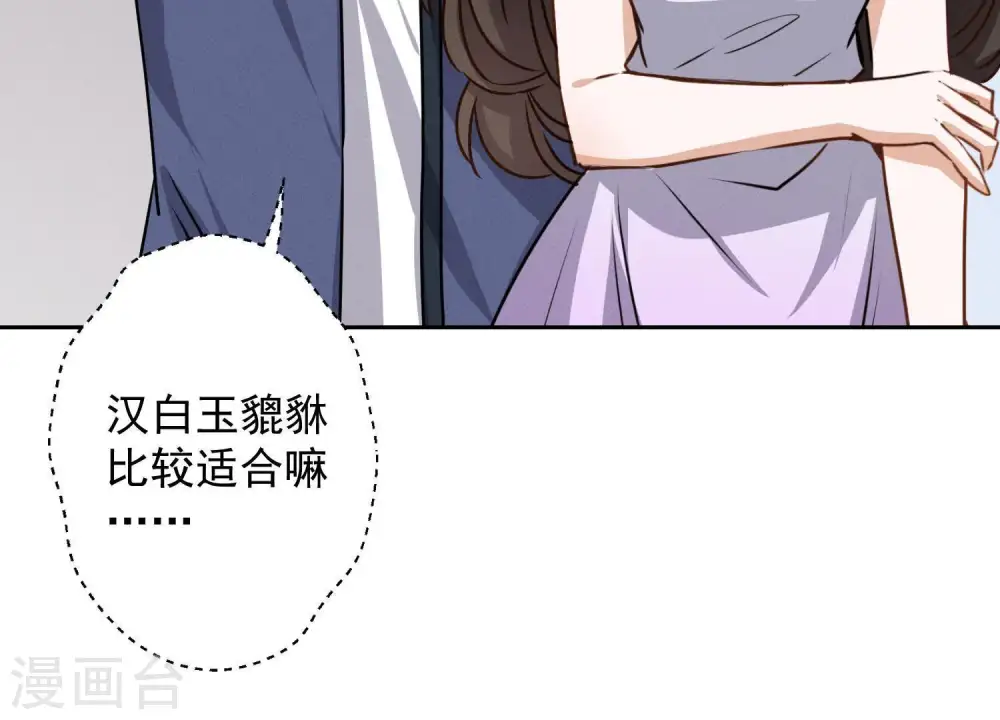 第4话 同款贺礼 第31页