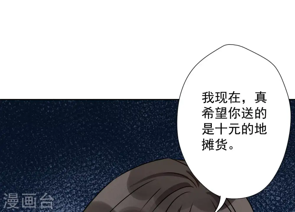 第4话 同款贺礼 第32页
