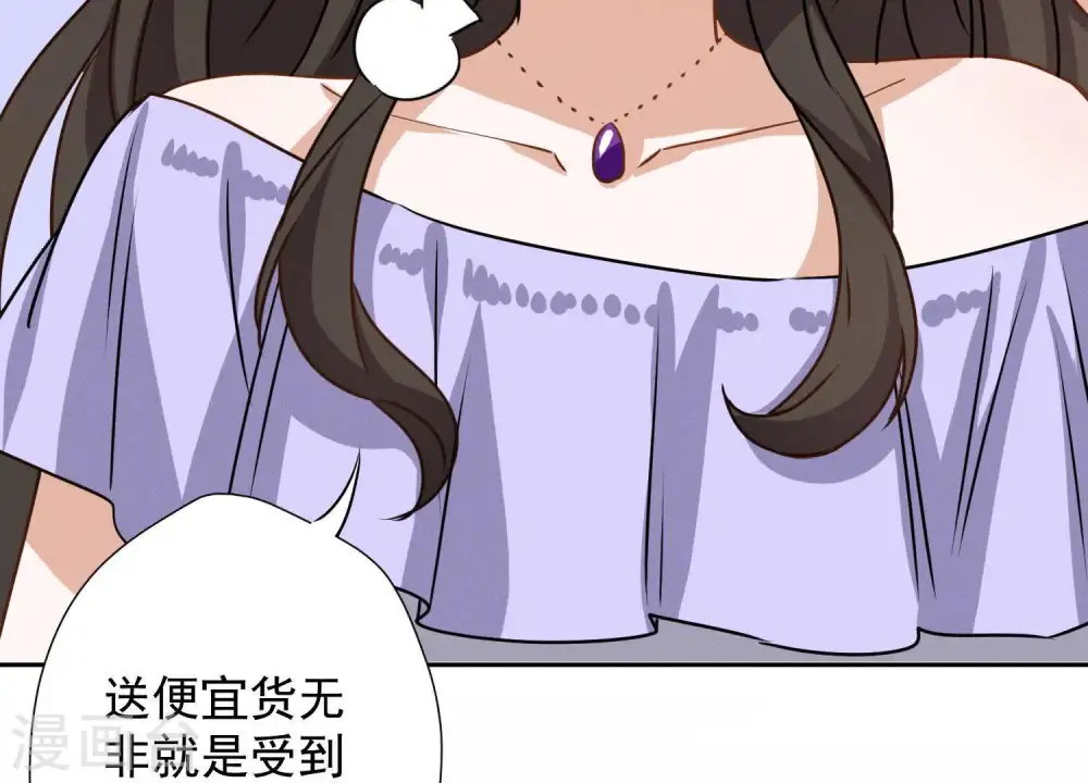 第4话 同款贺礼 第34页