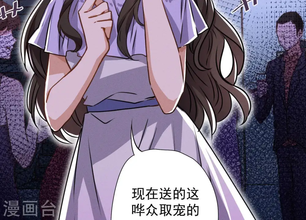 第4话 同款贺礼 第37页