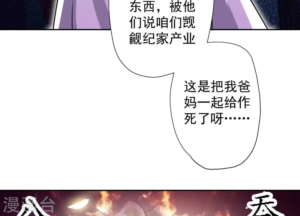 第4话 同款贺礼 第38页