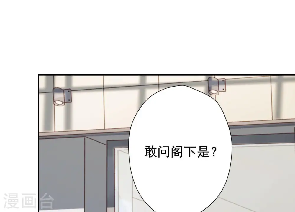 第4话 同款贺礼 第51页