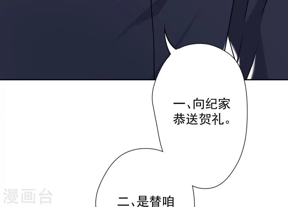 第4话 同款贺礼 第56页