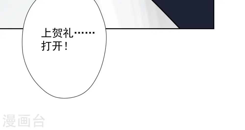 第4话 同款贺礼 第60页