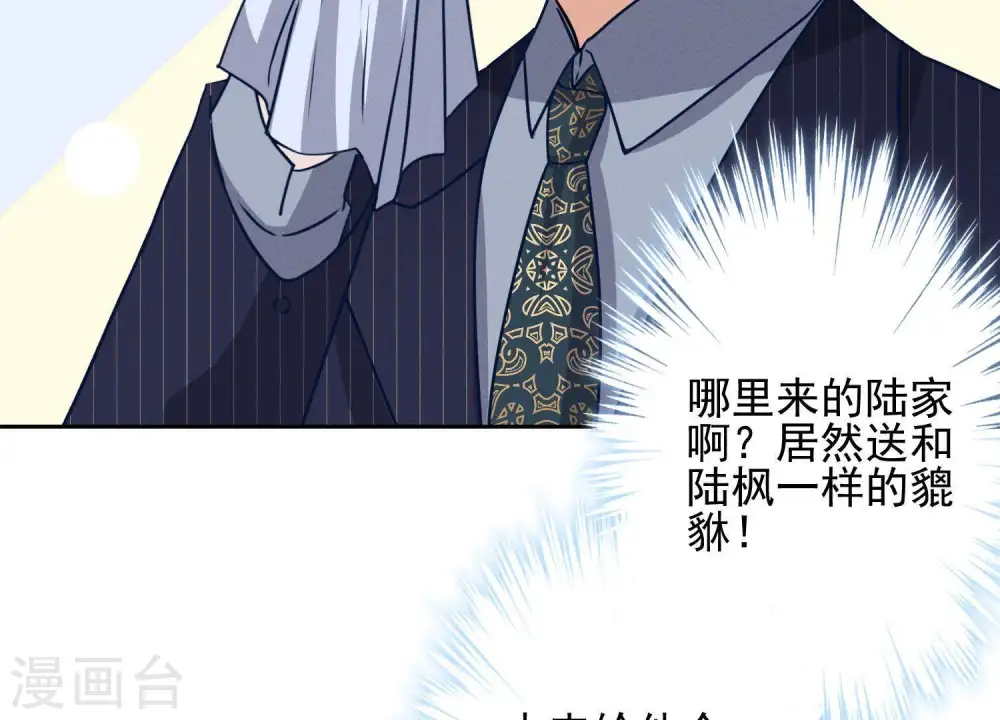 第4话 同款贺礼 第72页