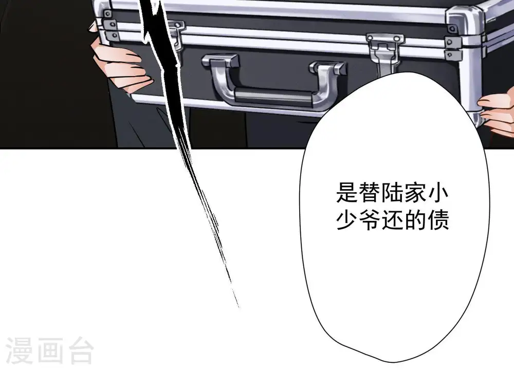 第4话 同款贺礼 第78页