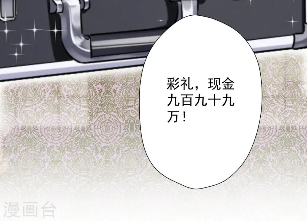 第4话 同款贺礼 第85页