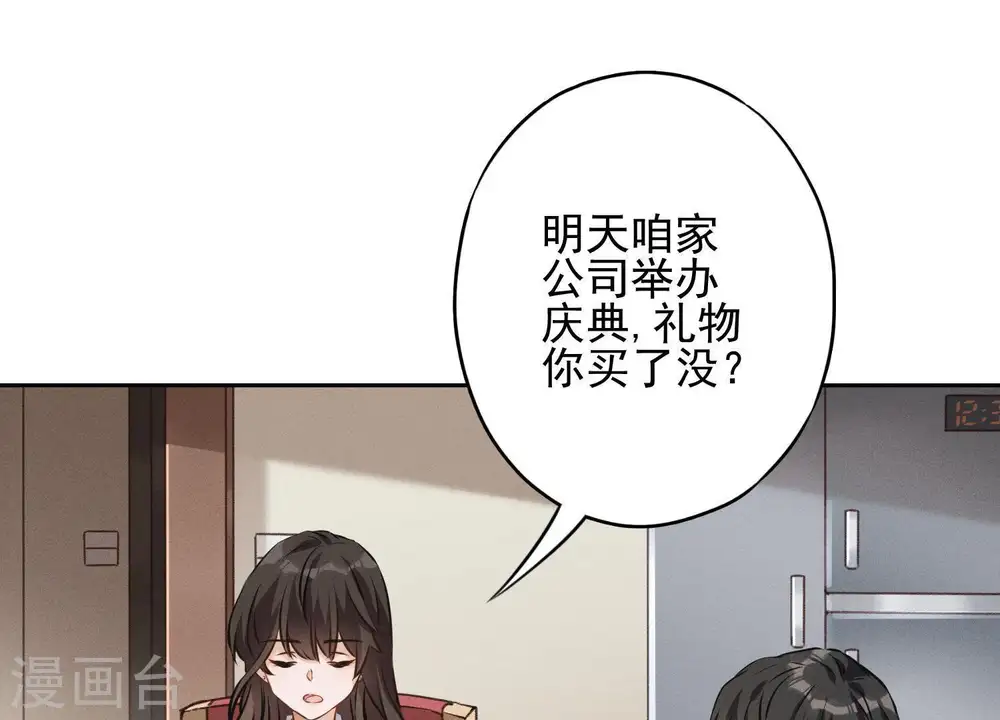 第3话 狼子野心 第3页
