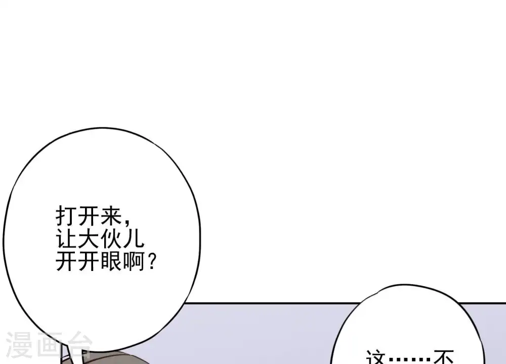 第3话 狼子野心 第18页