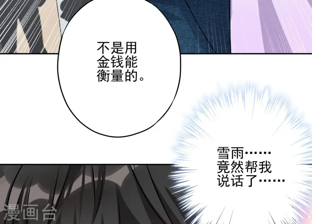 第3话 狼子野心 第27页