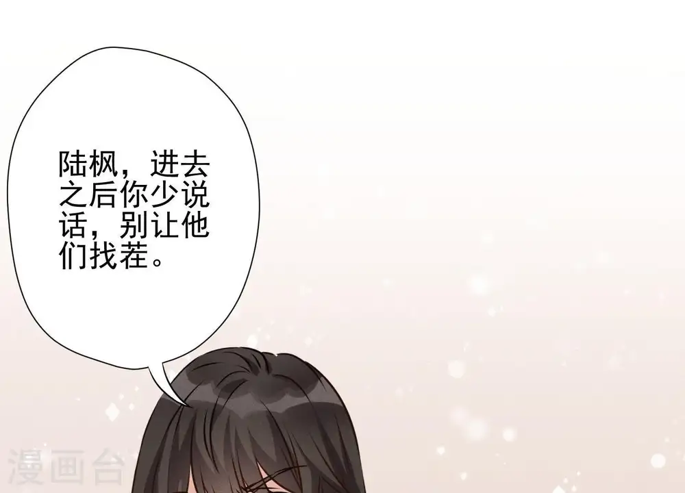 第3话 狼子野心 第39页