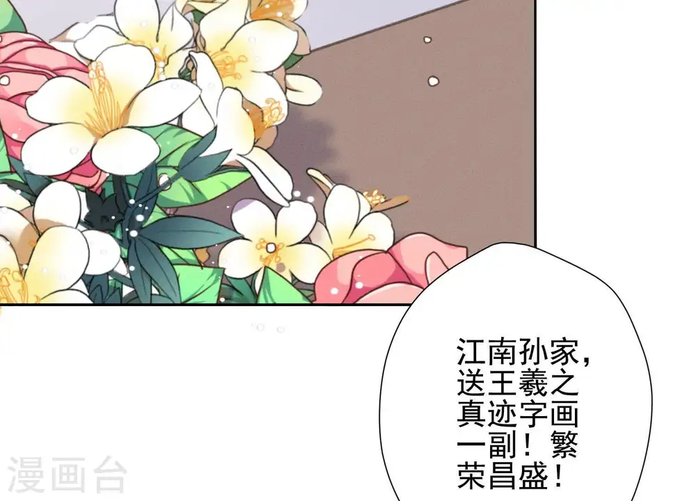 第3话 狼子野心 第43页