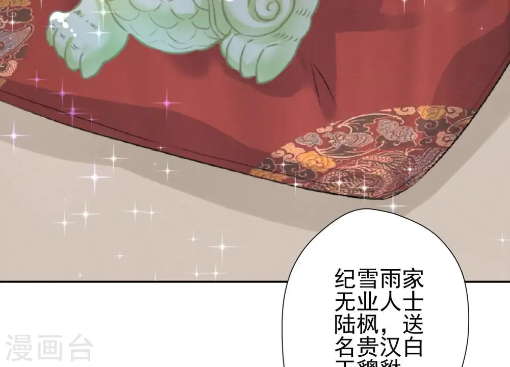 第3话 狼子野心 第75页