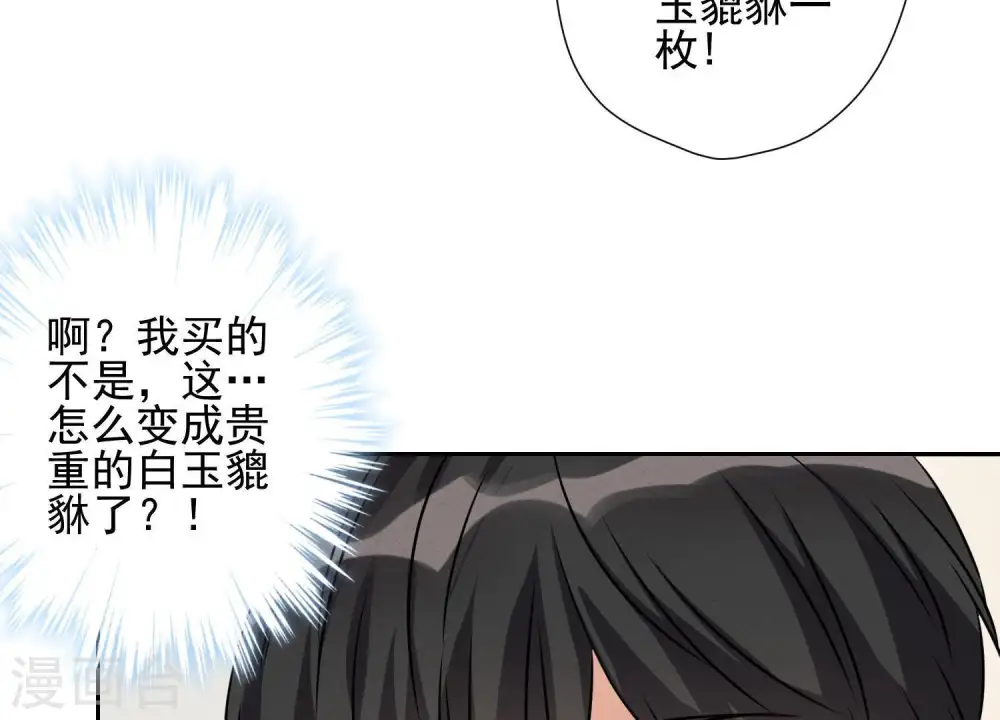 第3话 狼子野心 第76页