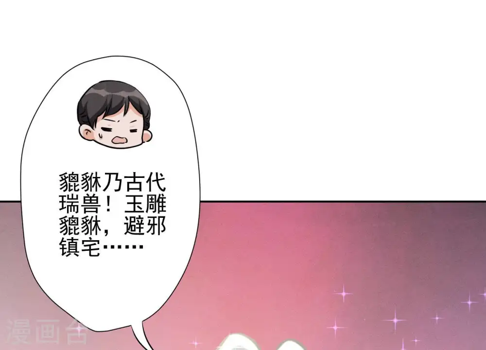 第3话 狼子野心 第79页