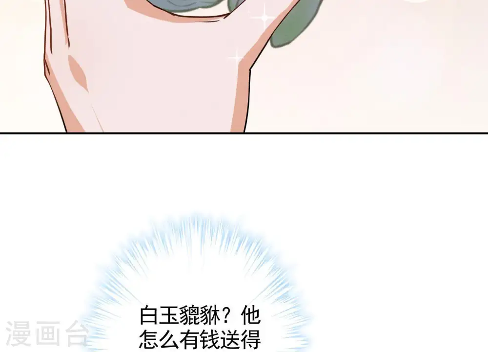 第3话 狼子野心 第81页