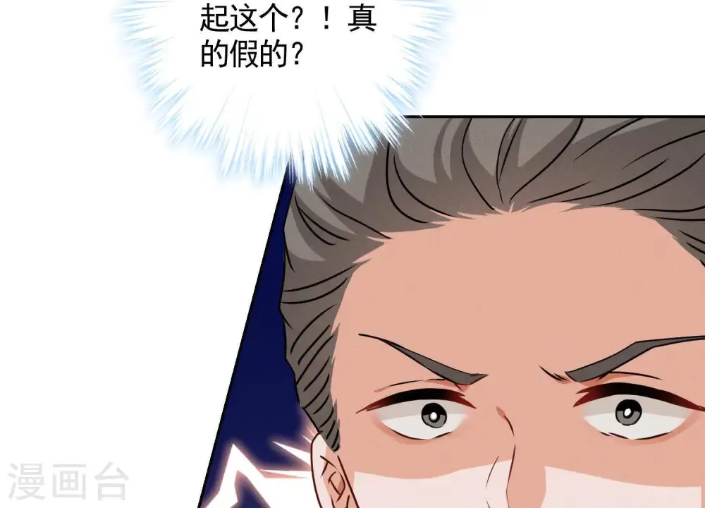 第3话 狼子野心 第82页