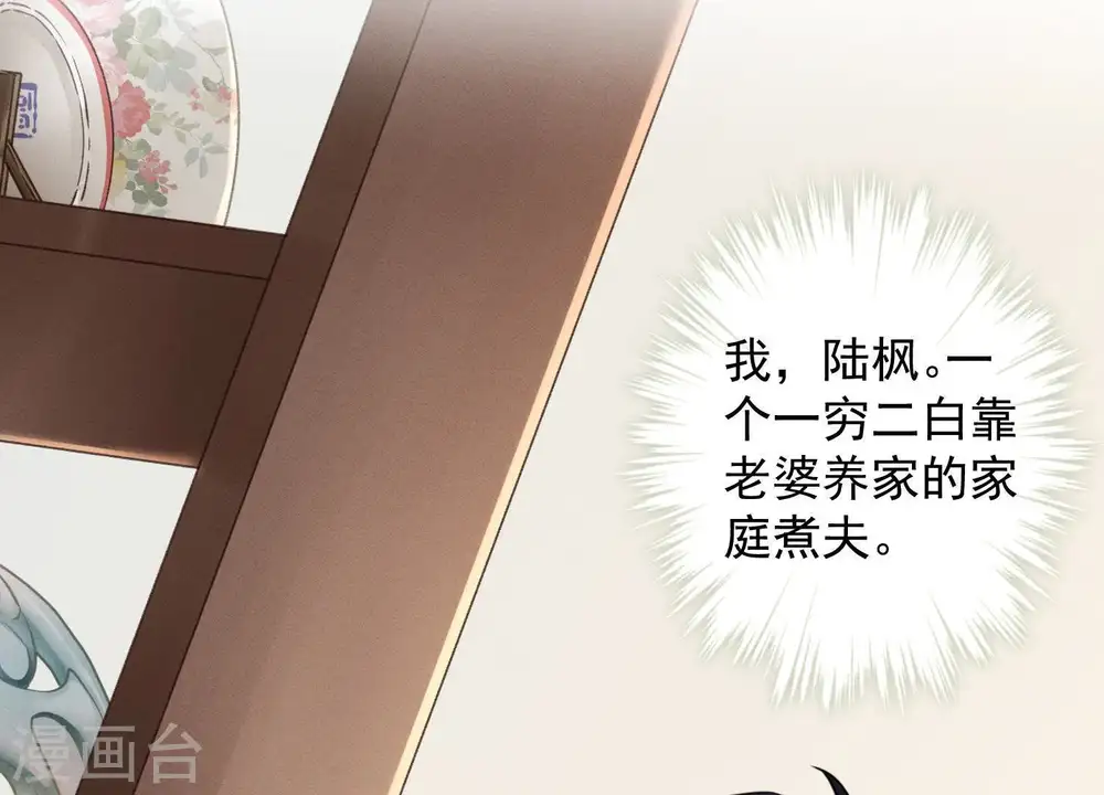 第1话 少爷，回家吧！ 第12页