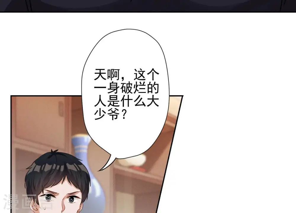 第1话 少爷，回家吧！ 第43页