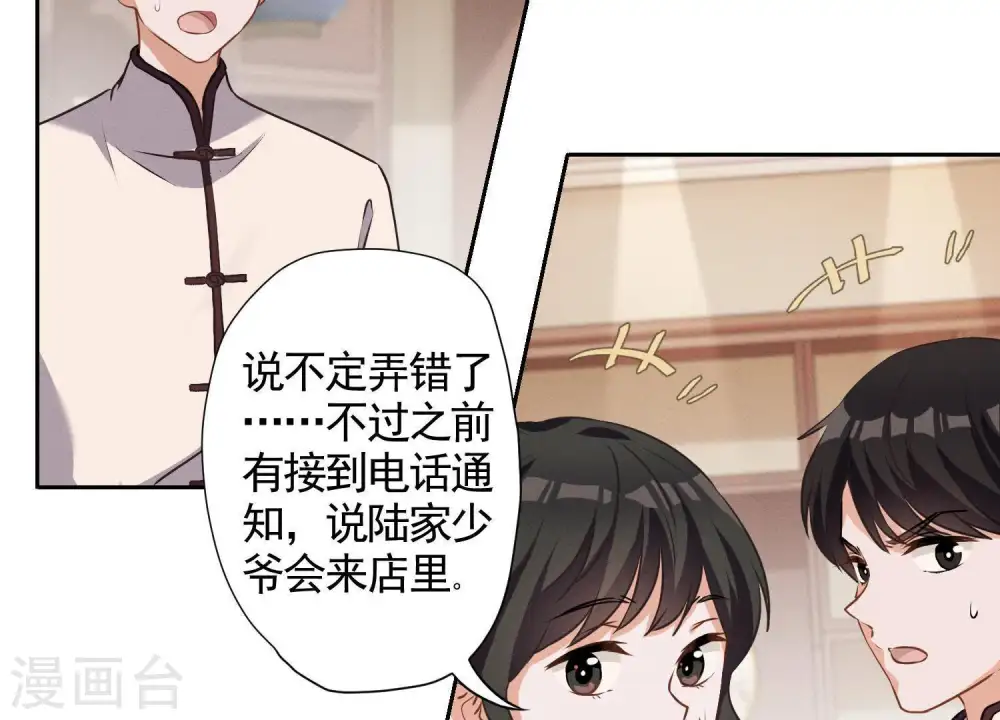 第1话 少爷，回家吧！ 第44页