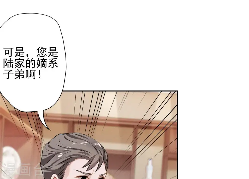 第1话 少爷，回家吧！ 第52页