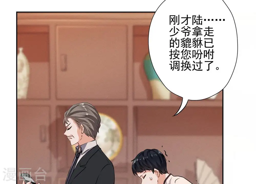 第1话 少爷，回家吧！ 第84页