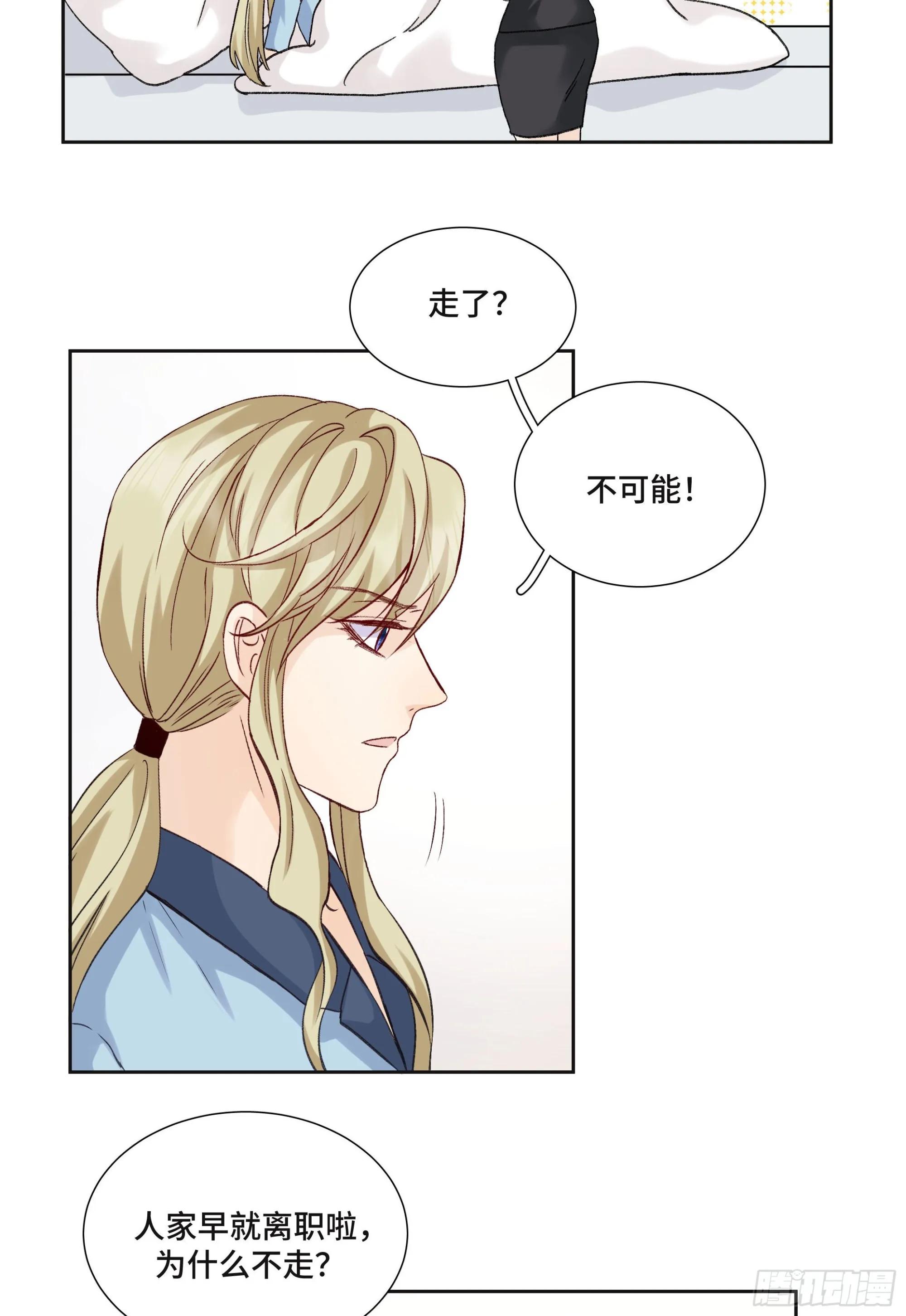 本能反应 第27话-本能反应 第11页