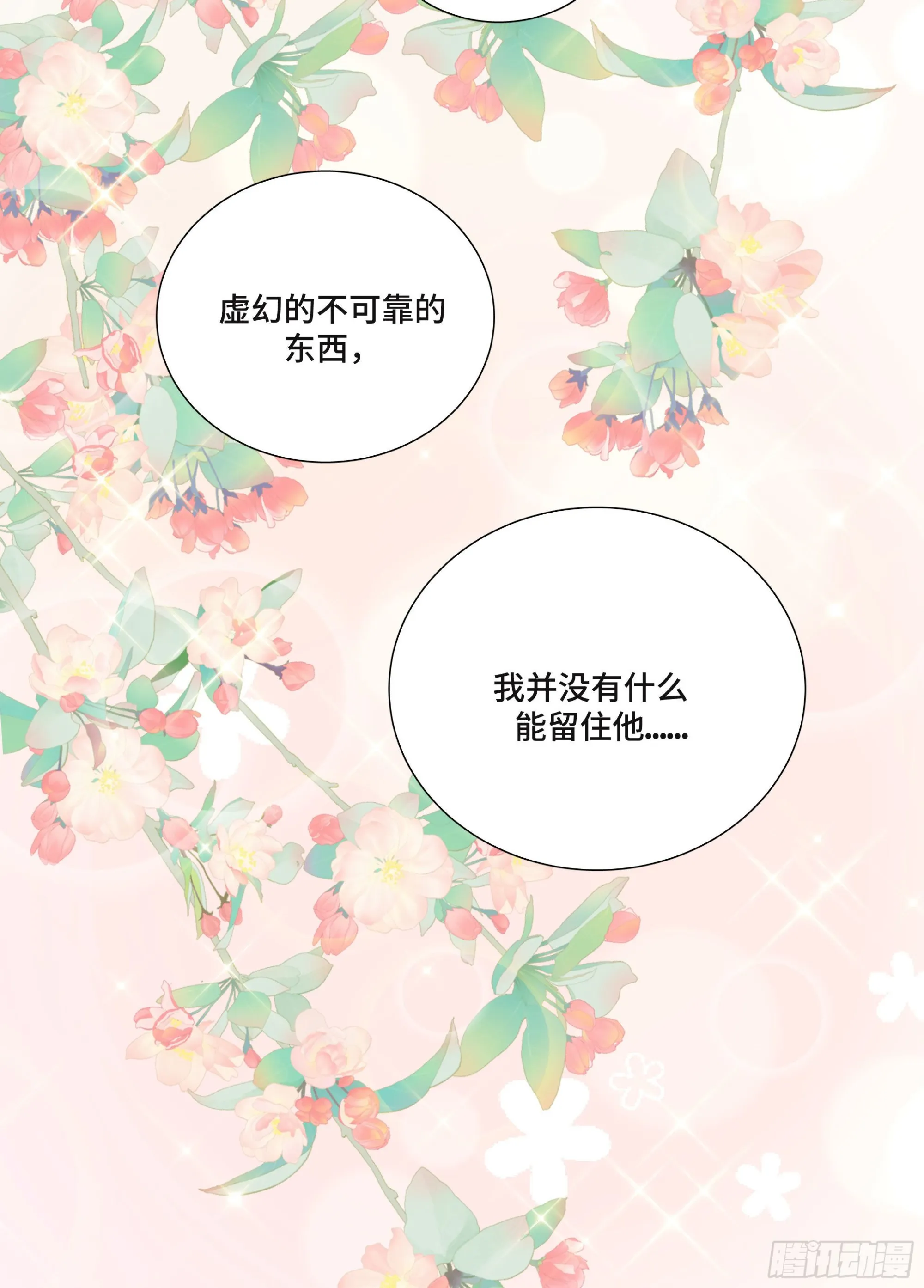 本能反应 第27话-本能反应 第31页