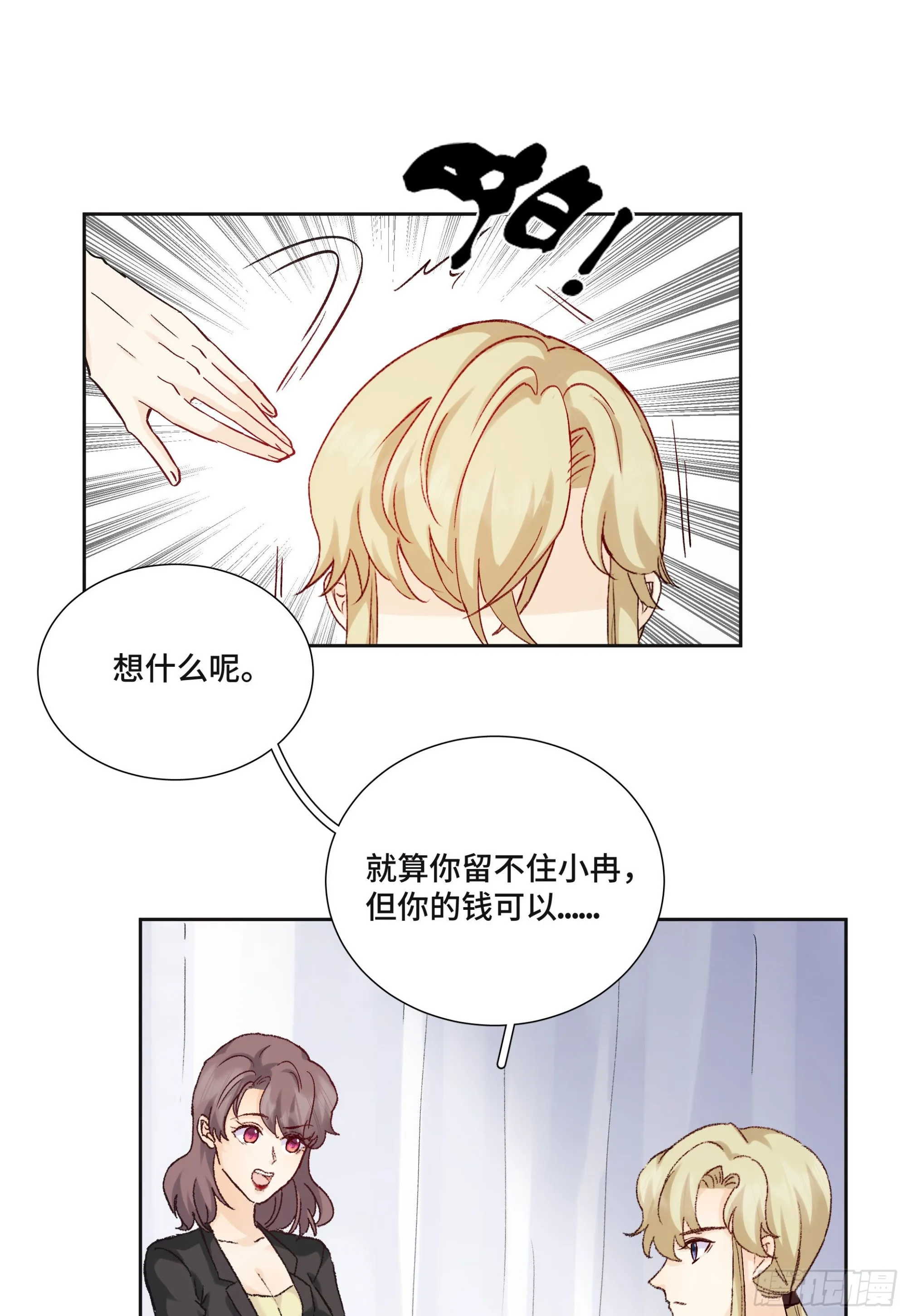 本能反应 第27话-本能反应 第34页