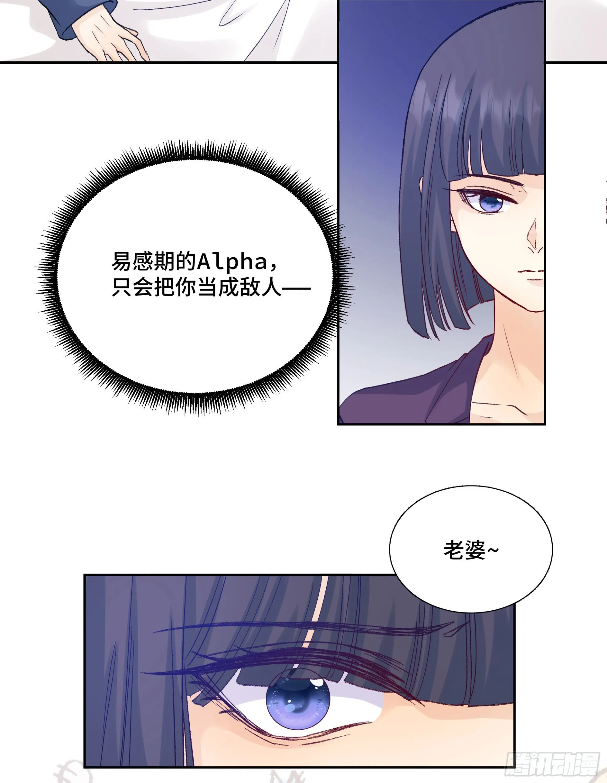 本能反应 第25话-直面心意 第30页