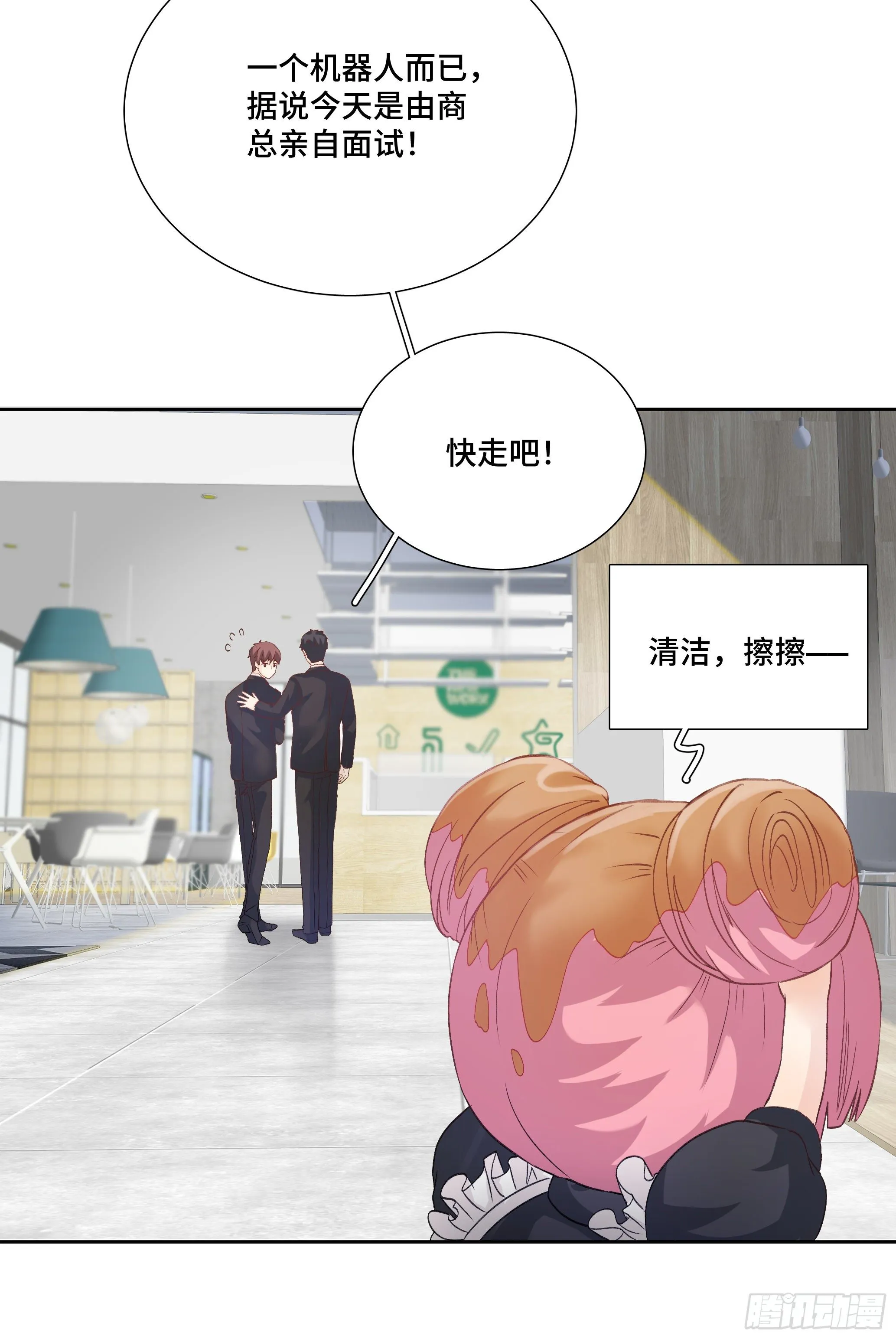 本能反应 第18话-告白X初见 第14页