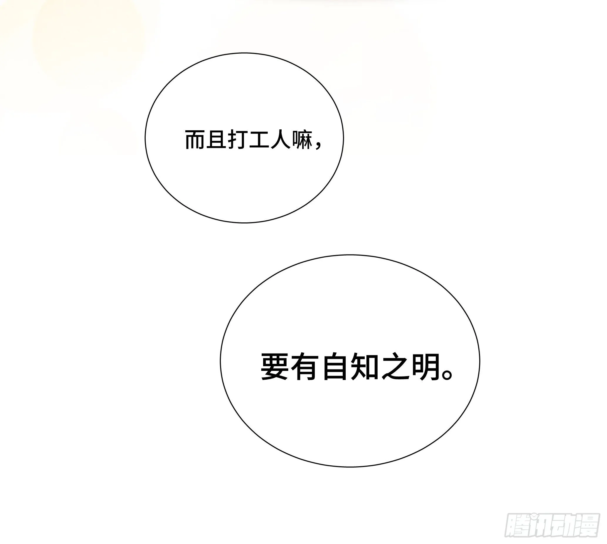 本能反应 第16话-勇敢 第38页