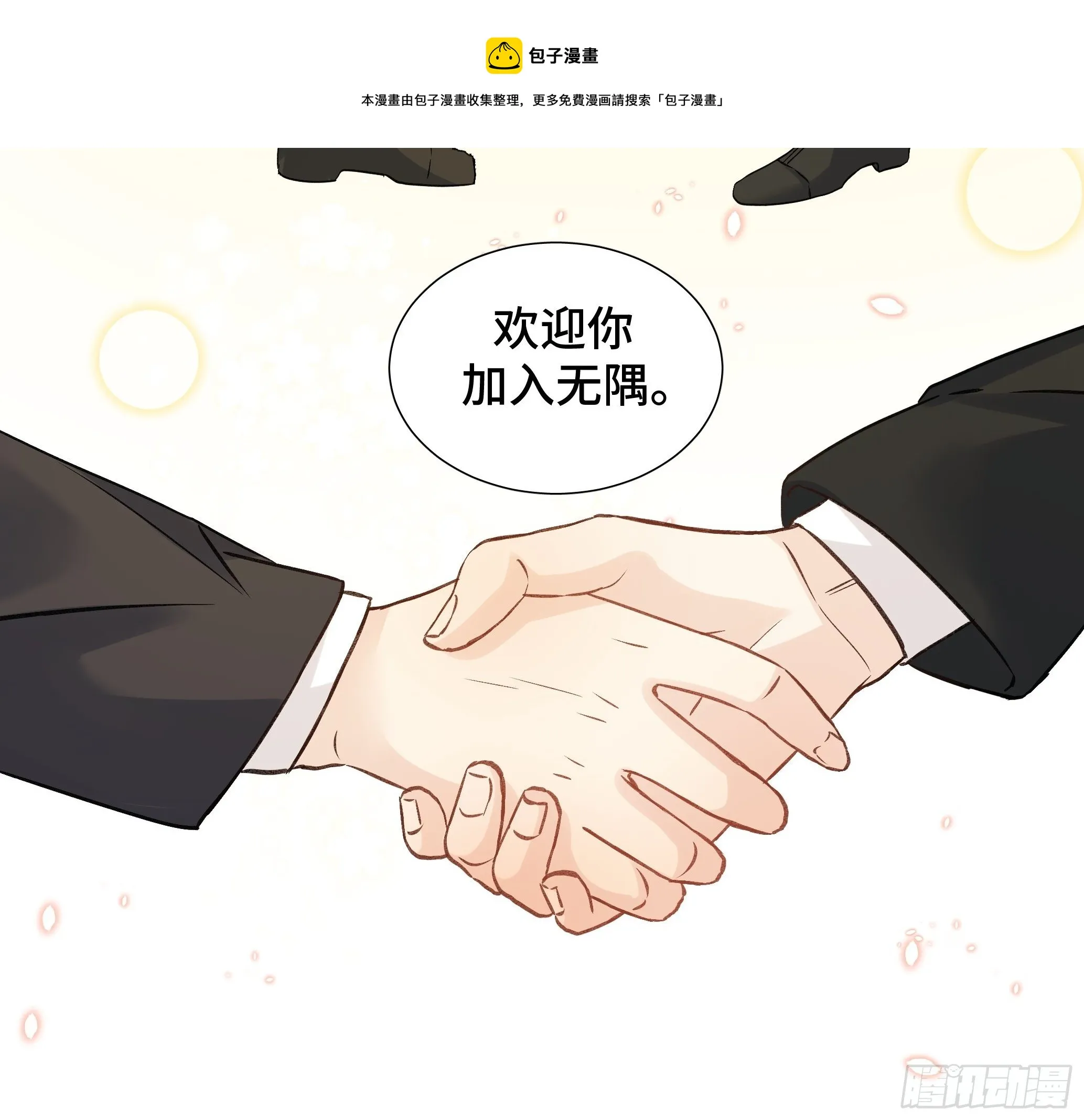 本能反应 第15话-初遇 第15页