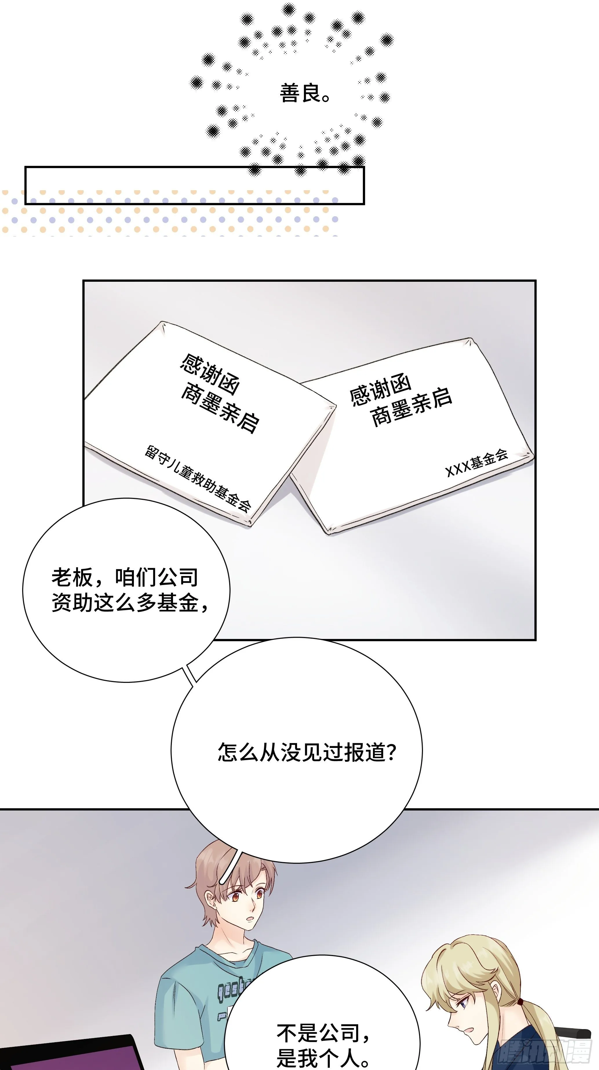 本能反应 第14话-缺陷 第26页