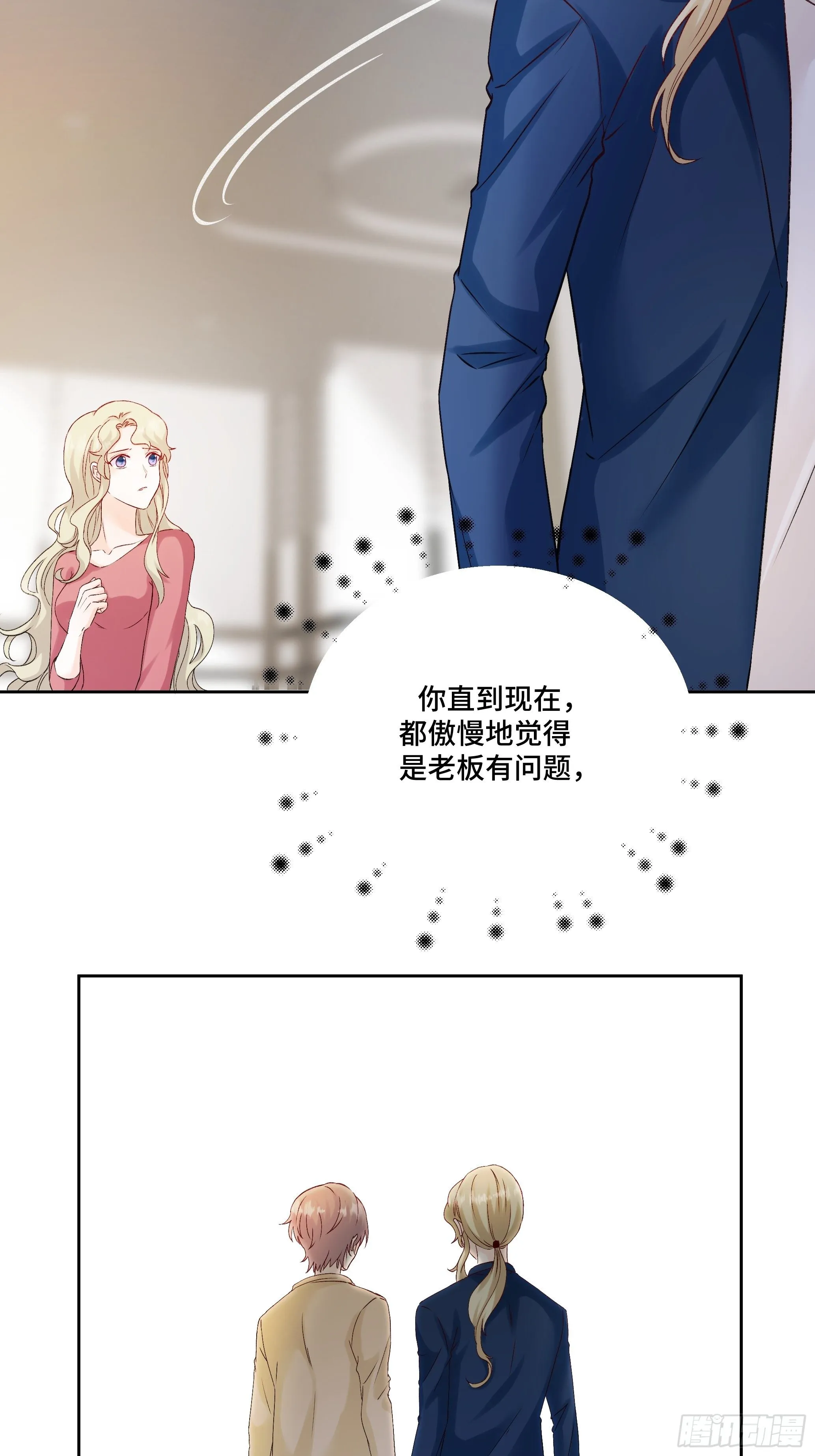 本能反应 第14话-缺陷 第35页
