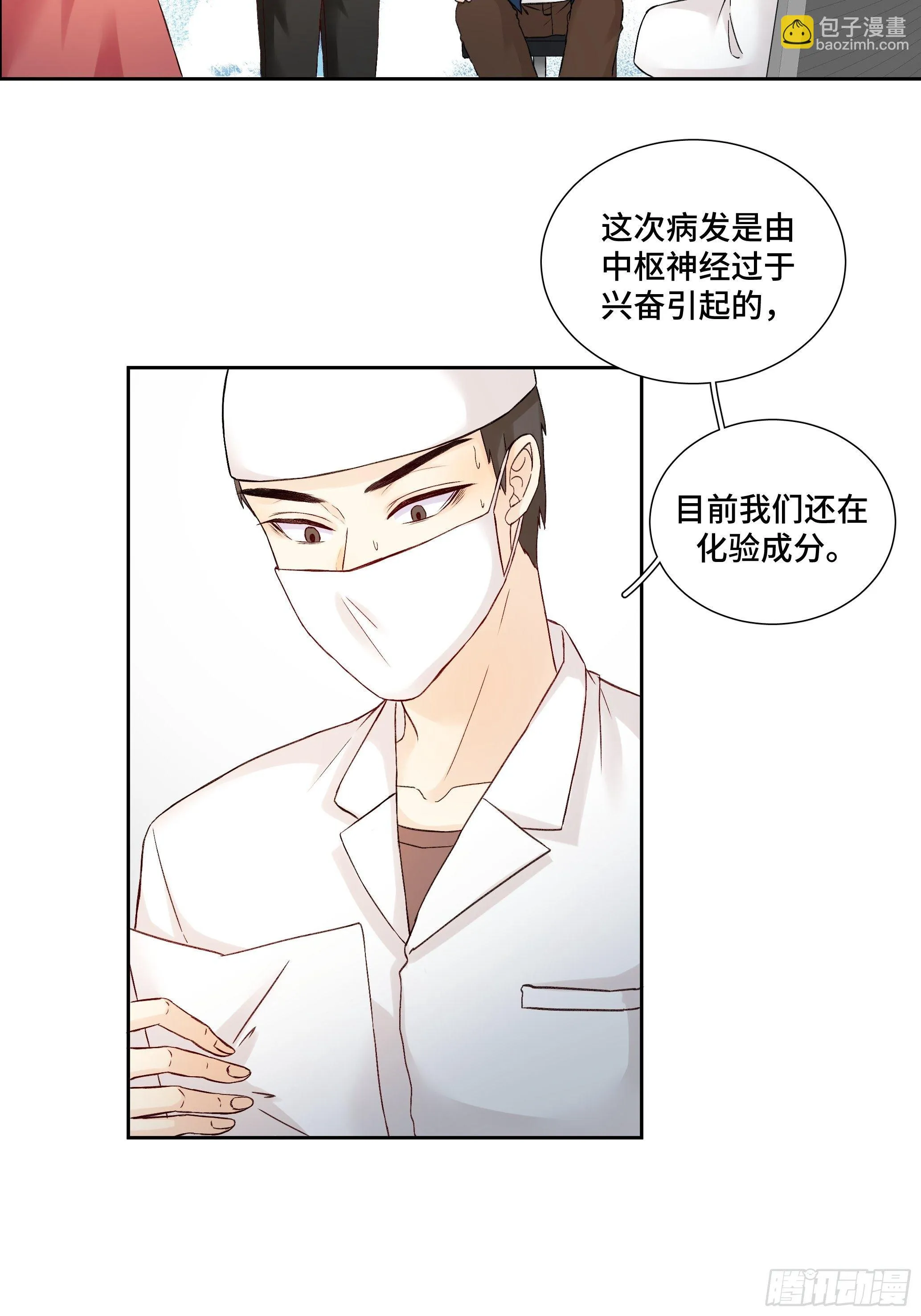 本能反应 第13话-二次犯病 第3页