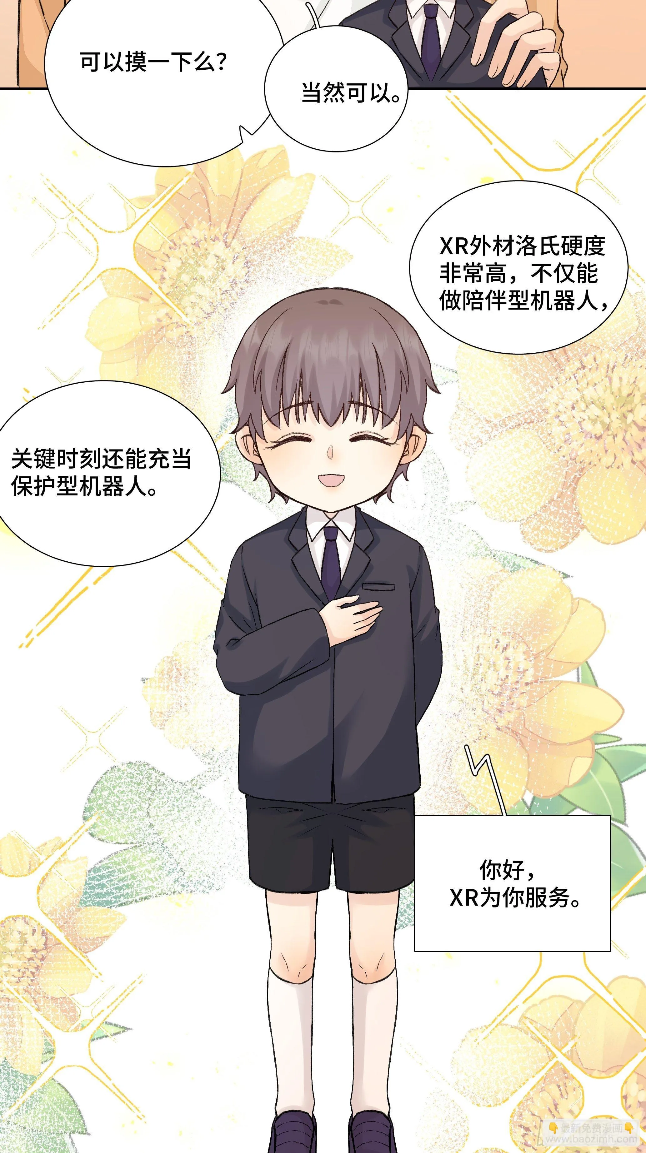 本能反应 第11话-二次突变 第20页