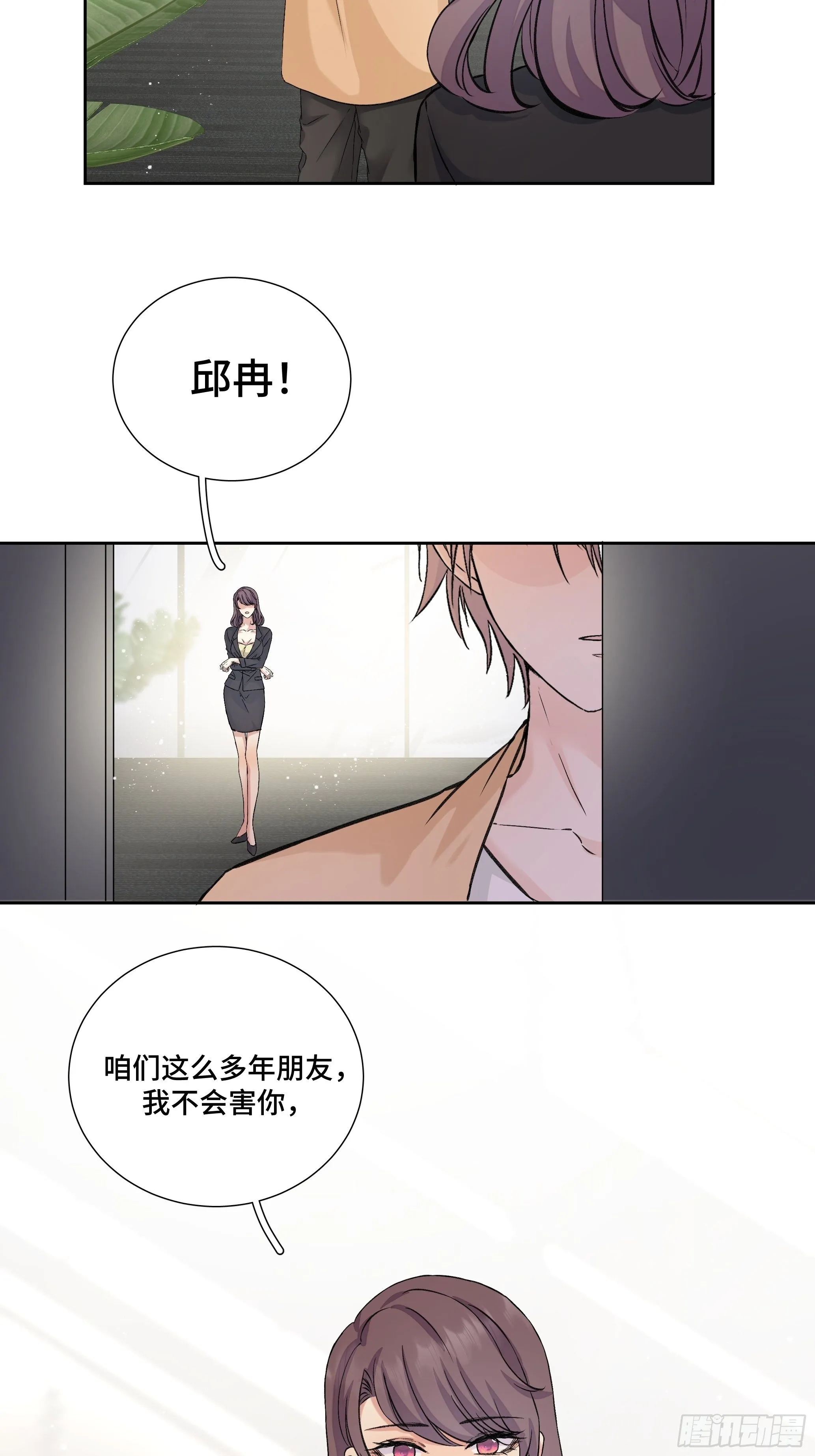 本能反应 第9话-近水楼台 第33页