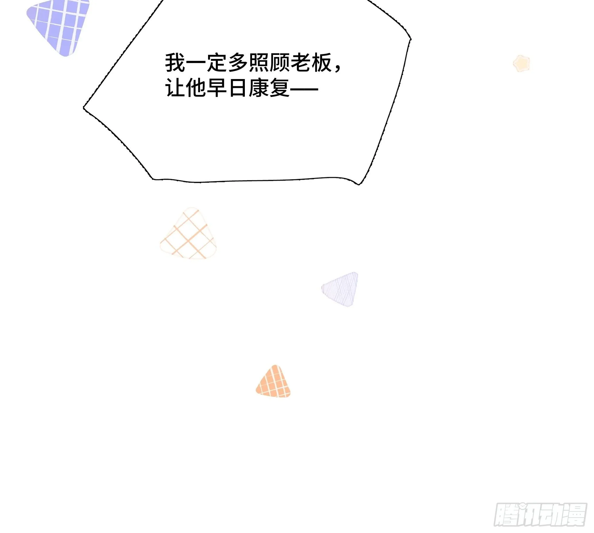 本能反应 第8话-直男行为 第8页