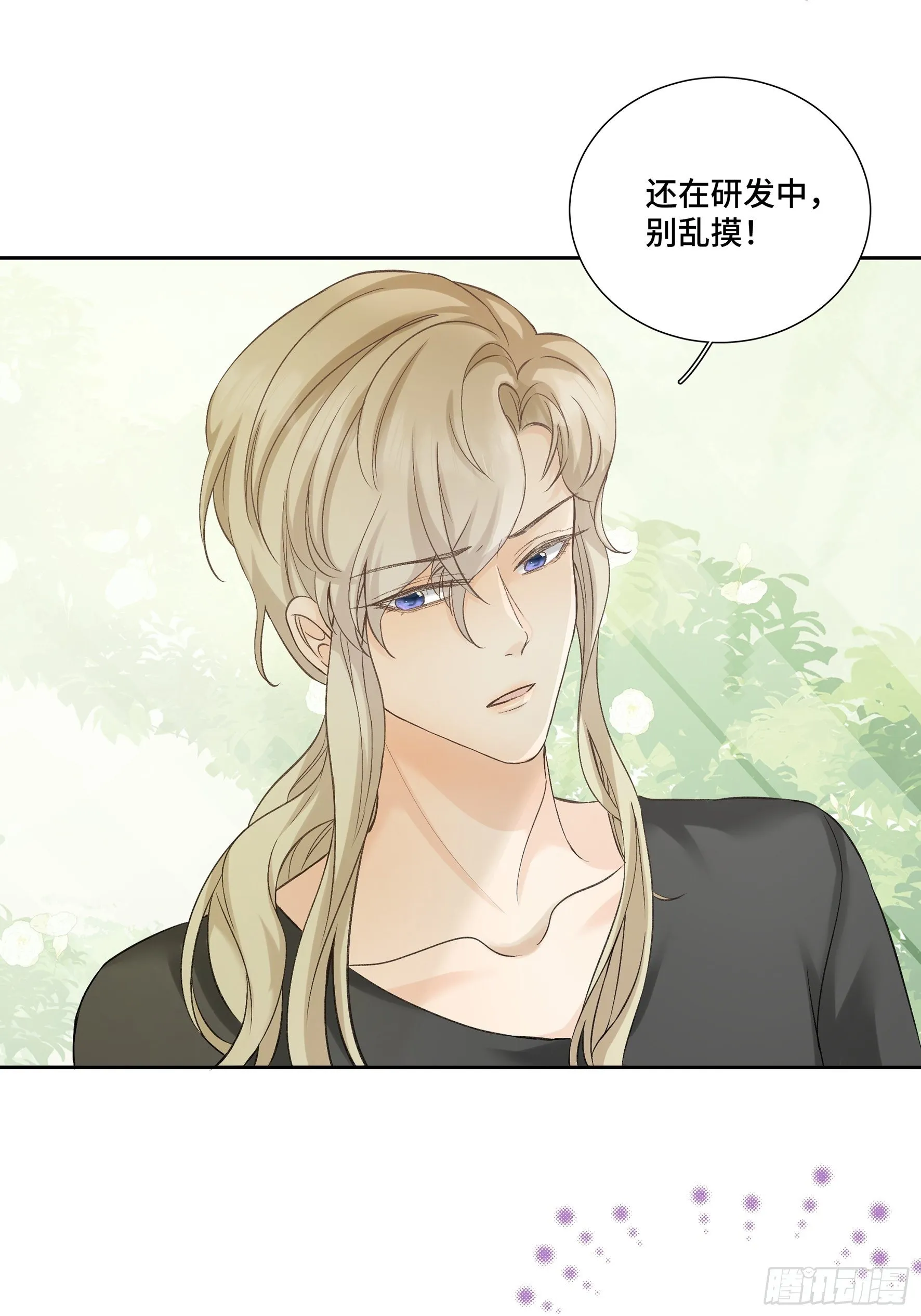 本能反应 第7话-残次品 第18页