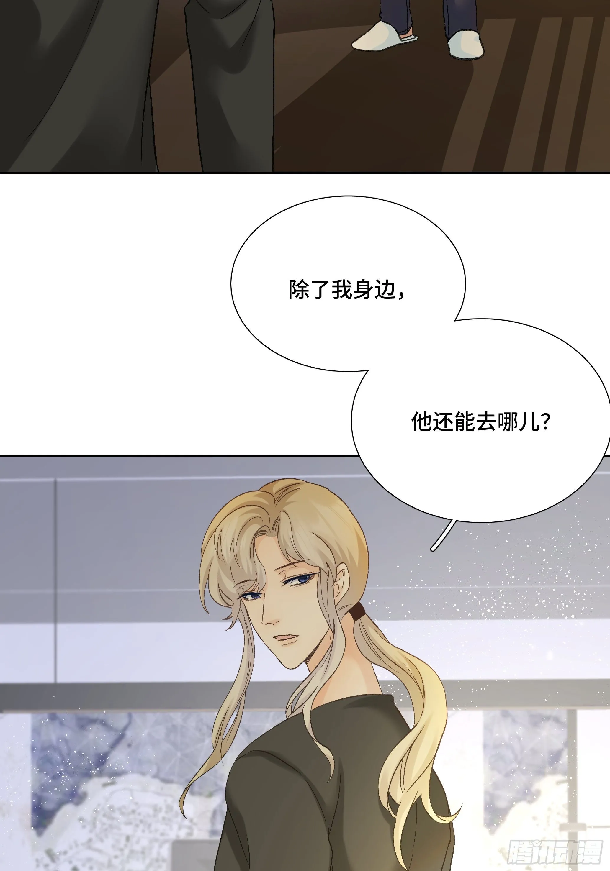 本能反应 第7话-残次品 第28页