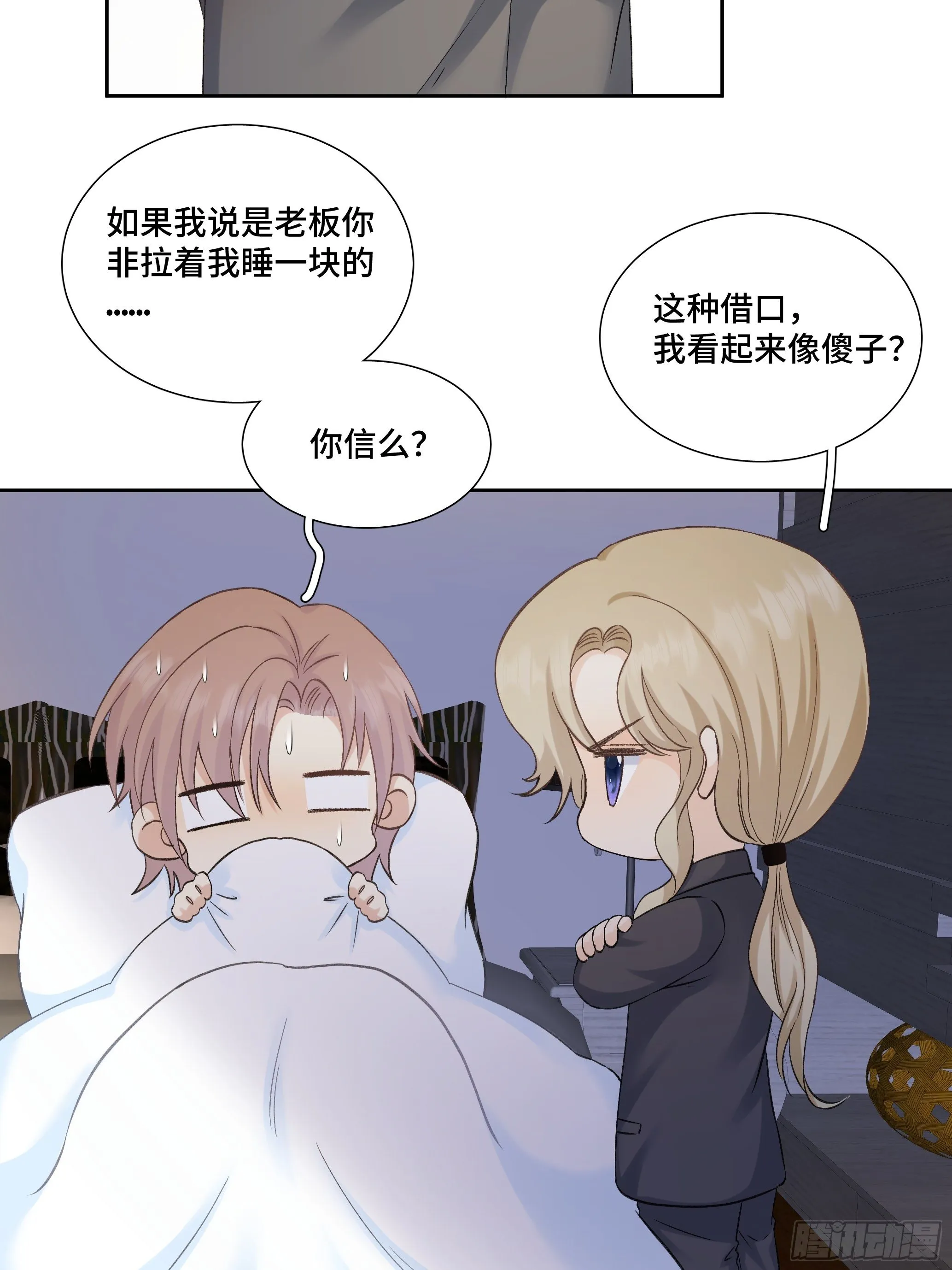 本能反应 第6话-恢复正常 第13页