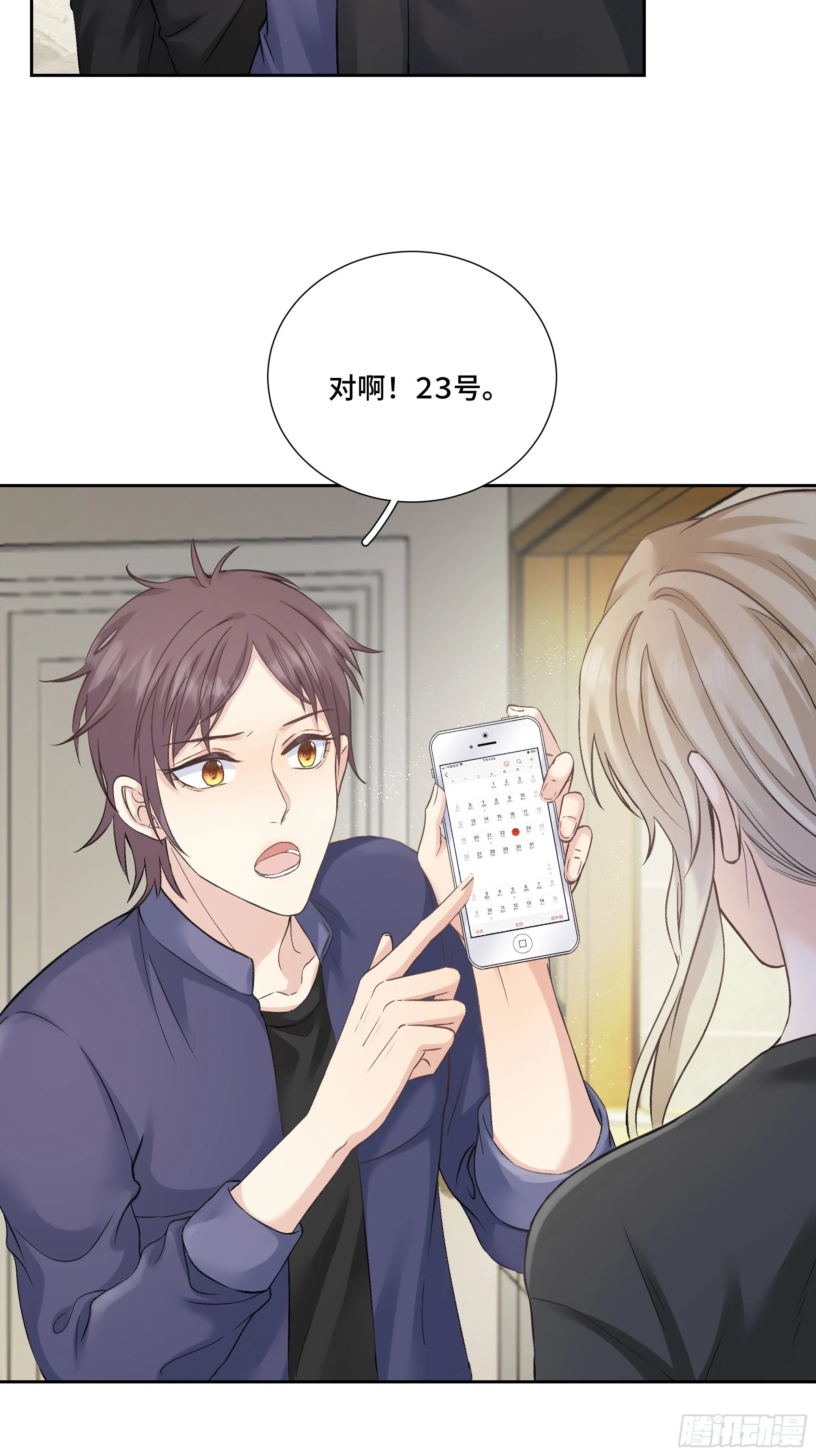 本能反应 第6话-恢复正常 第22页