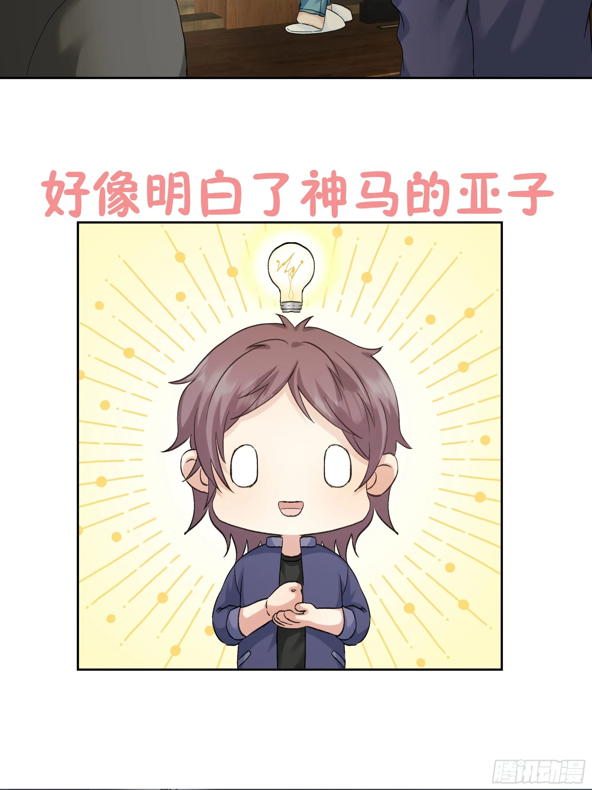本能反应 第6话-恢复正常 第38页