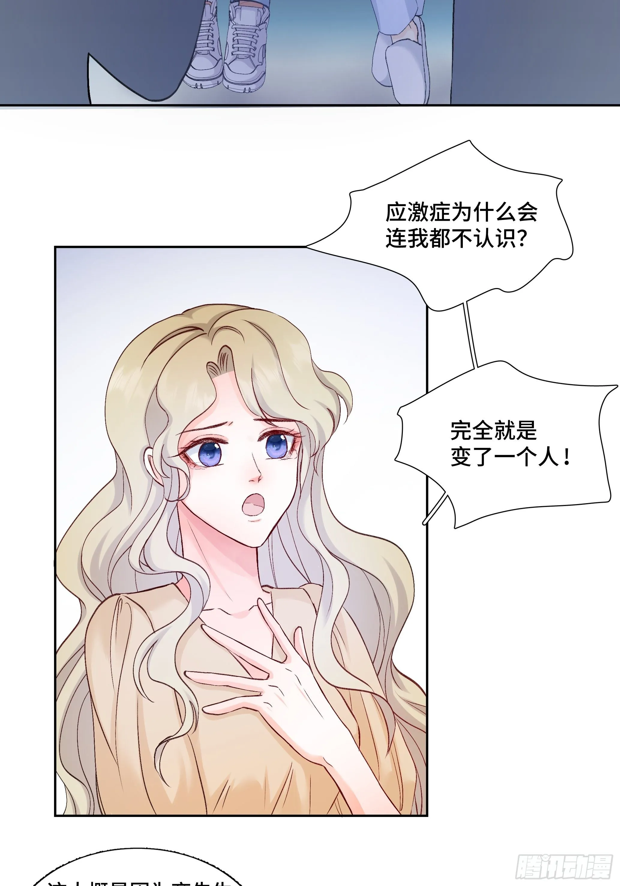 本能反应 第4话-应激 第3页