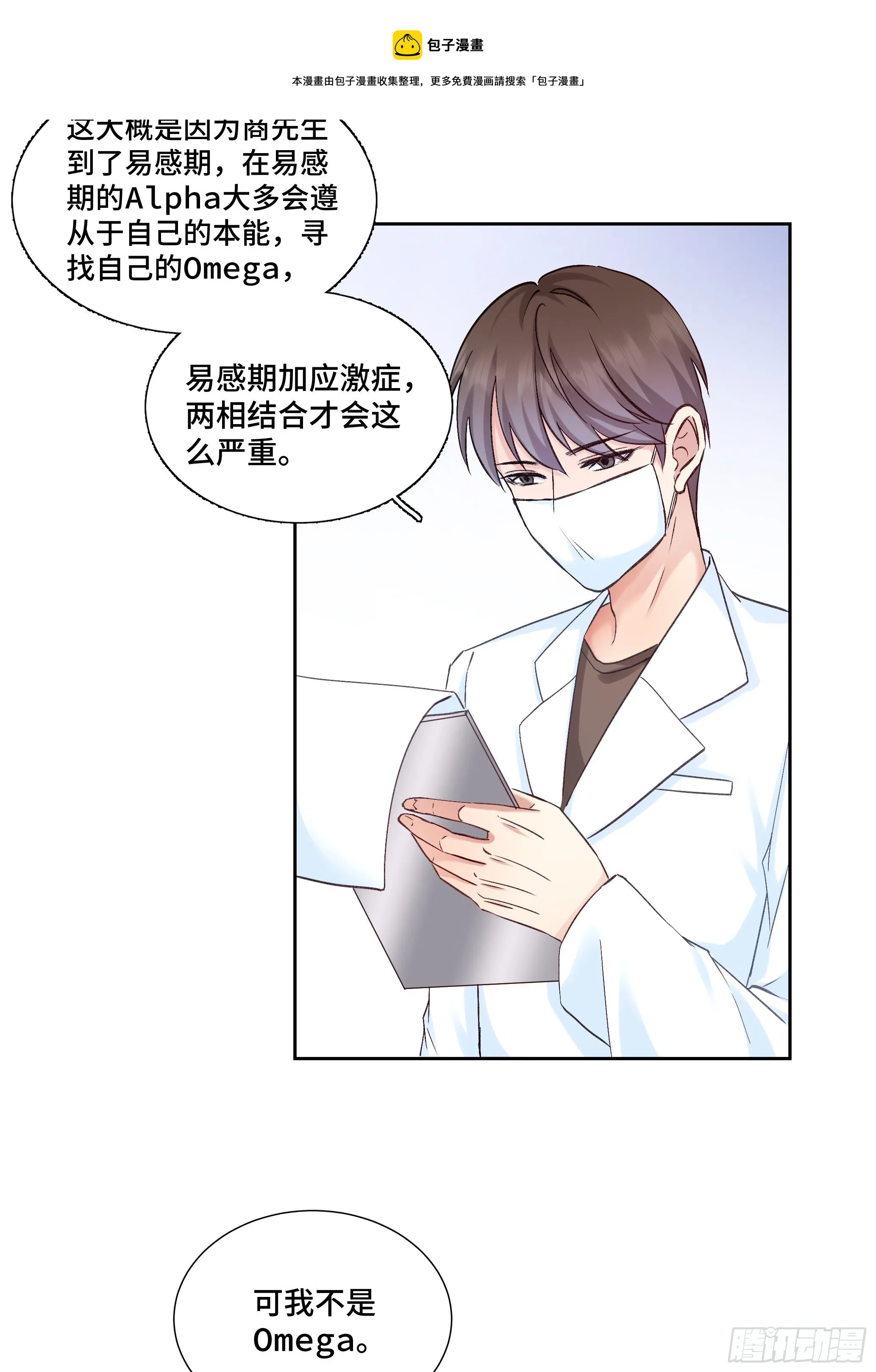 本能反应 第4话-应激 第4页