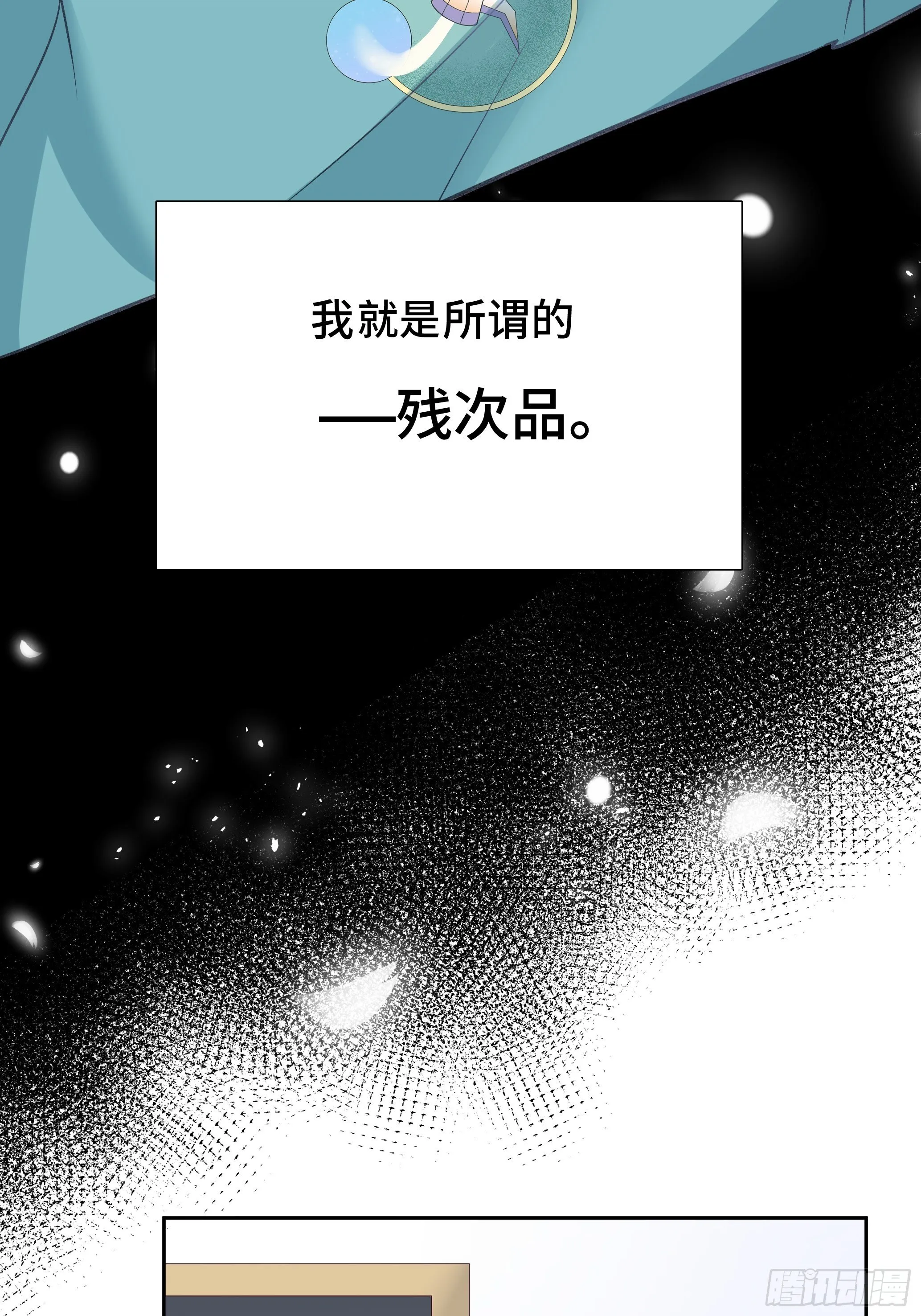 本能反应 第4话-应激 第12页