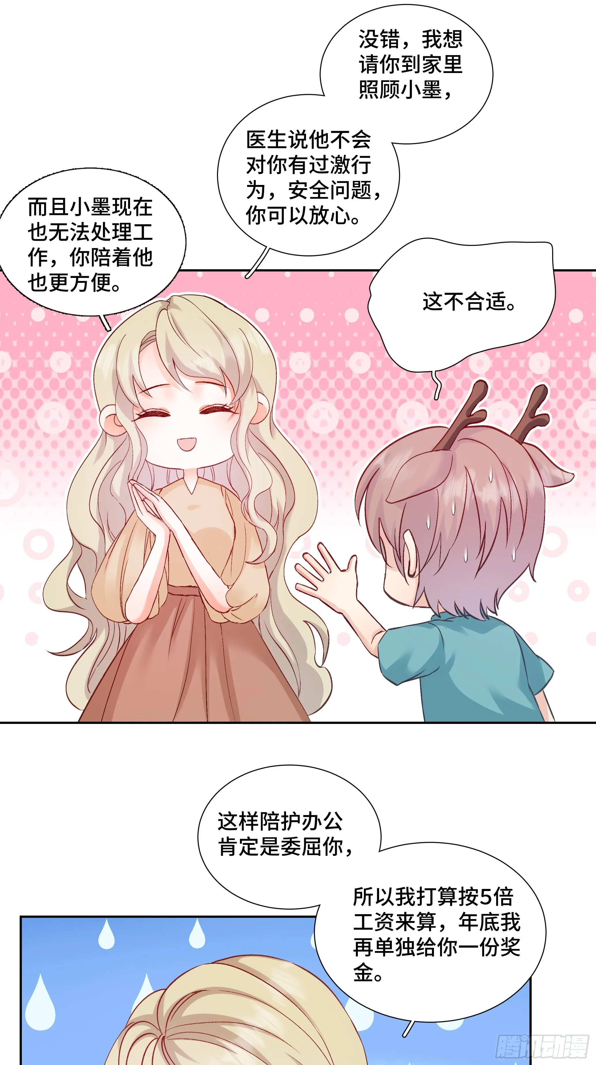 本能反应 第4话-应激 第32页
