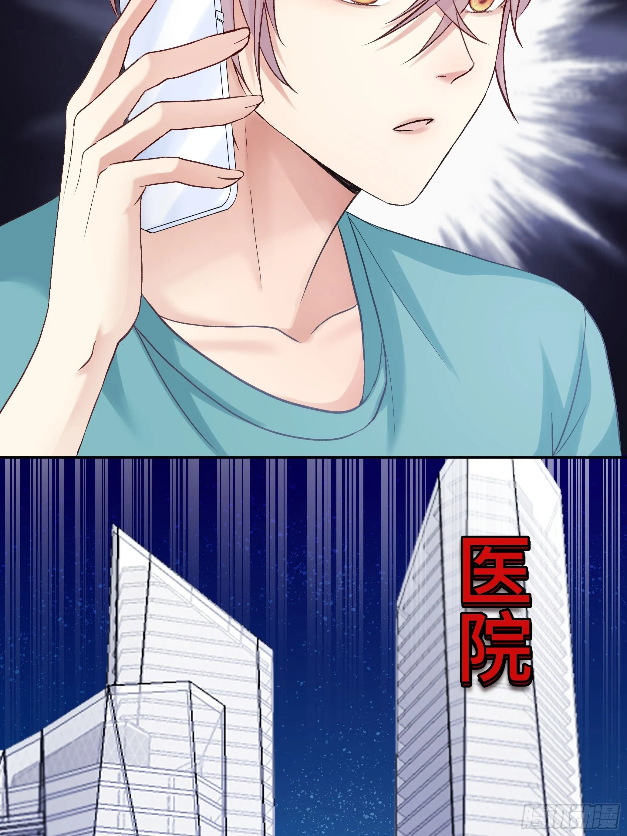本能反应 第3话-惊变 第5页