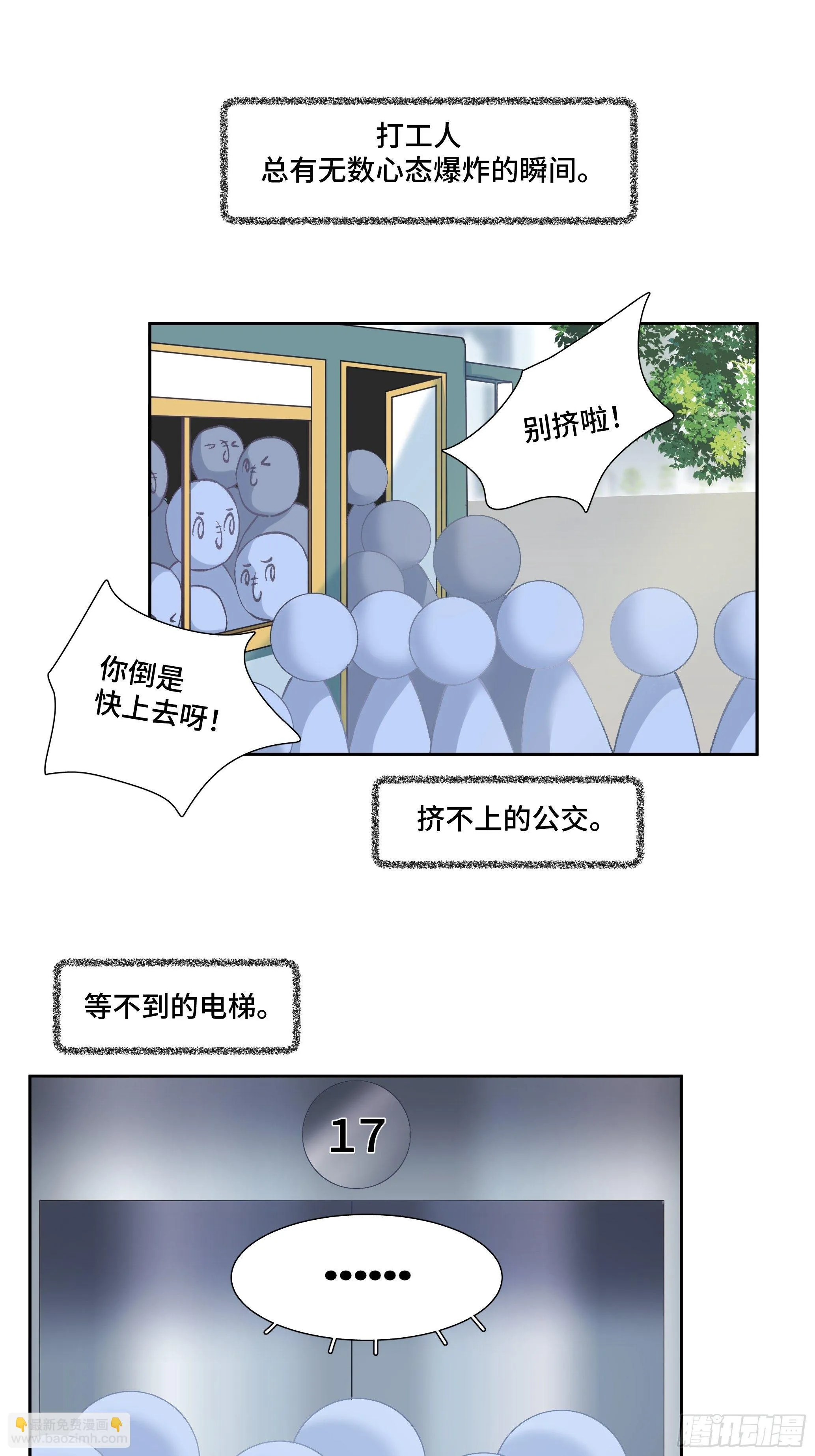 本能反应 第1话-当场社死 第2页